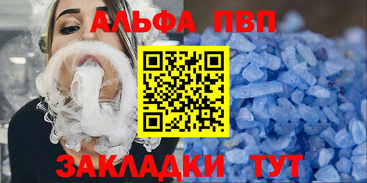 Alpha PVP крисы CK  А ПВП СК КРИС  А ПВП  Красноярск  А ПВП крисы CK  Вход с VPN 