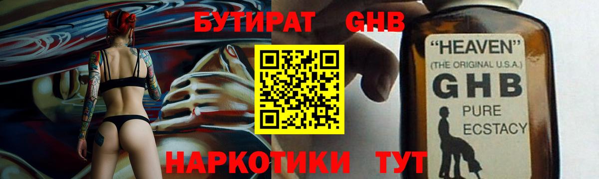 Красноярск  Бутират жидкий экстази  Вход с VPN 