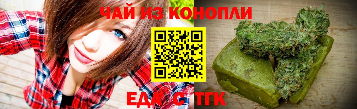 Еда ТГК марихуана  Вход с VPN  Красноярск 