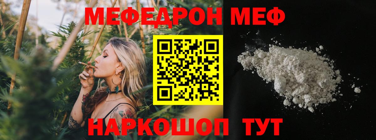 Красноярск  МЯУ-МЯУ  Вход с VPN  Меф мука 